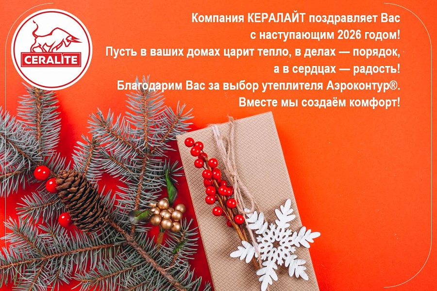 С Новым 2026 годом!